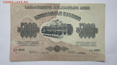 5 000 рублей. 1921 г. Брак печати до 12.06.17. в 22.00 - Изображение 002