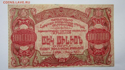 Армянская ССР. 1 миллион рублей. 1922 г.до 12.06.17. в 22.00 - Изображение 004
