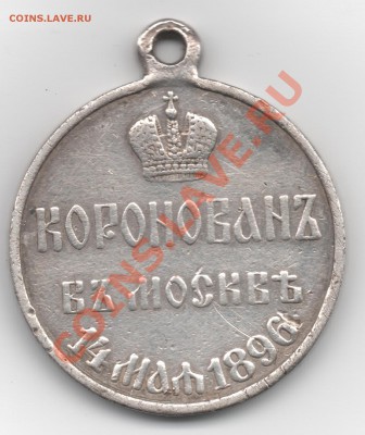 Коронован в Москве 14 мая 1896 г. - 1234567
