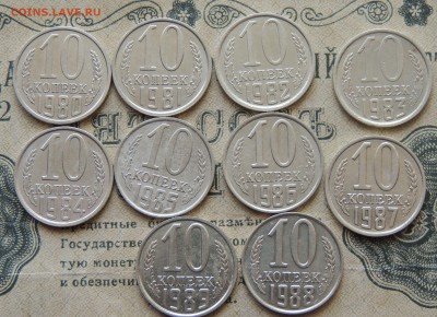 10 копеек 80-х - 10коп80-х-min.JPG