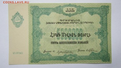 Армянская ССР. 5 миллионов рублей. 1922 г.до 12.06.17. - Изображение 009