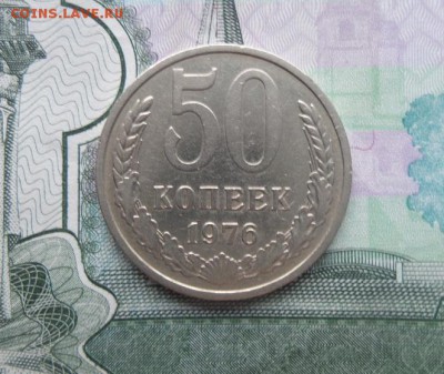 50 копеек 1976г. оборотная аук  до 09.06.2017г. - 20170606_190208