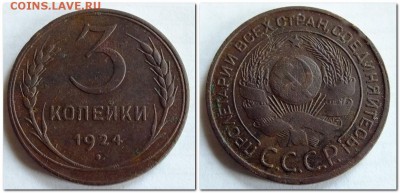 3 копейки 1946 года шт.1.2Б - 2017-06-06_191839