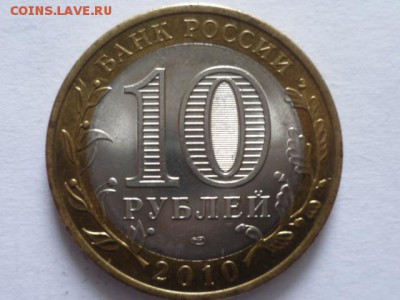 Короткий 10 рубПермский край до7.06.2017г 22.00 мск - P1120054.JPG