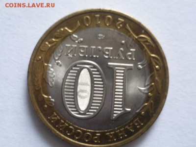 Короткий 10 рубПермский край до7.06.2017г 22.00 мск - P1120051.JPG