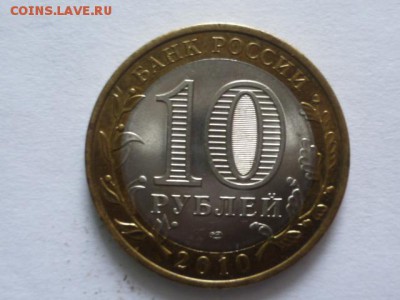 Короткий 10 рубПермский край до7.06.2017г 22.00 мск - P1120050.JPG