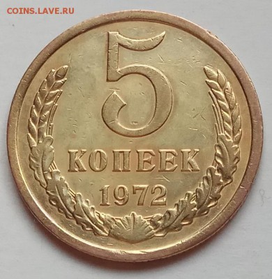 5 копеек 1972 г., до 09.06.17г., в 22.15 МСК - IMG_20170606_190753 копия