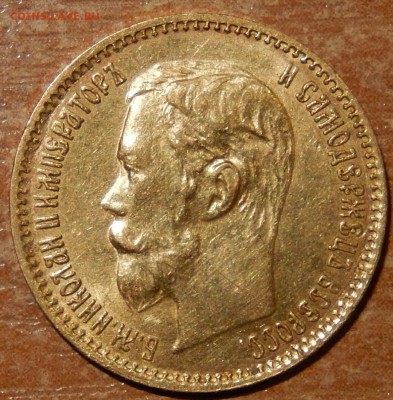 5 рублей 1900 ФЗ до 09.06.17 22.22 - DSCN3265