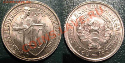 10 Копеек 1932-33-34гг-UNC - 10-1934-5