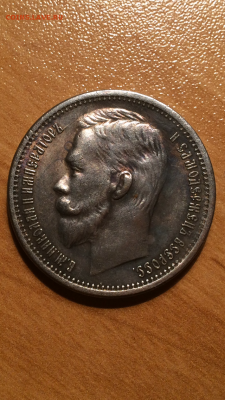 Рубль 1905г - IMG_6258.PNG