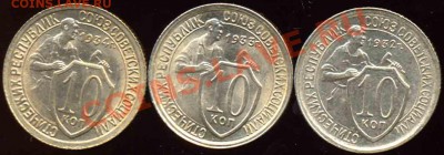 10 Копеек 1932-33-34гг-UNC - 10-1934-1