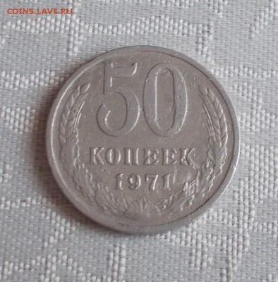 50 копеек 1971 до 12.06.2017 в 22-00мск - DSCN0035 [1024x768]