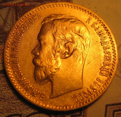 5 рублей 1900 года ФЗ - 1