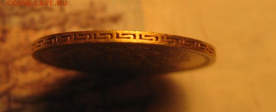 5 рублей 1900 года ФЗ - гурт1