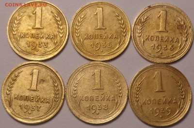 копейки 1933,1935,1936,1937,1938,1939 год. До 12.06. 2017. - DSC02729.JPG