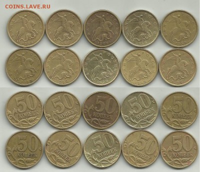 50 коп. 1999 сп одним лотом - 50 коп 1999 сп