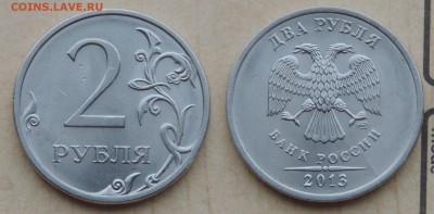 2 рубля 2013 спмд шт. 4.22 (редкая) 2 шт. до 12.06.17 22:00 - 4.22-2