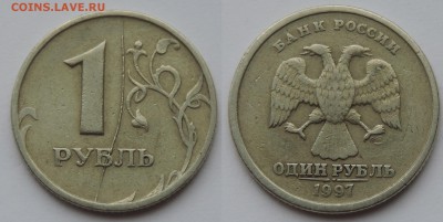 1 руб 1997 спмд полный раскол реверса до 12.06.17 22:00 - 1-97 раск рев