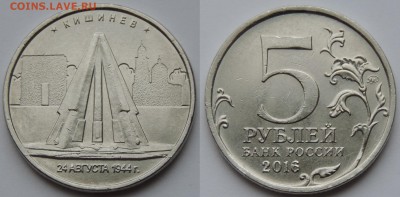 5 рублей Кишинев полный раскол до 12.06.17 22:00 - киш