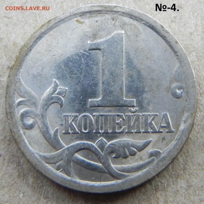 (№-4)1копейка 2003сп, шт.3.212Б(АС) Оч. редк. .до 08.06.2017 - DSCN6180.JPG