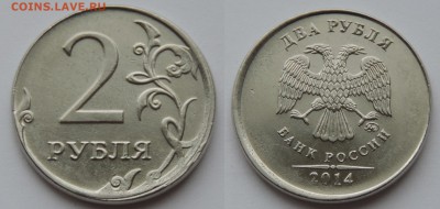 2 рубля 2014 ммд смещение до 12.06.17 22:00 - 2-14 см-1