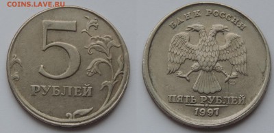 1 и 5 руб 1997 спмд смещения до 12.06.17 22:00 - 5-97 см-1