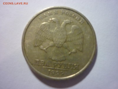 2 рубля 1999 на оценку - P1050585.JPG