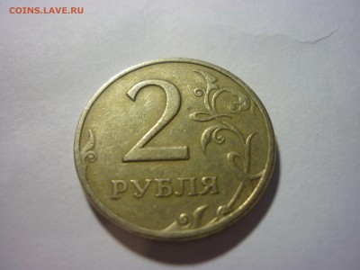 2 рубля 1999 на оценку - P1050588.JPG