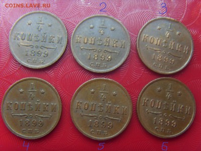 4 копейки 1899 СПБ. XF. 6 штук поштучно, на выбор, по фикс - SDC10006.JPG