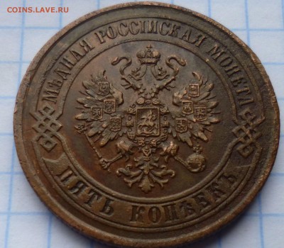 5 копеек ем 1870г и 3 копейки 1869г ем на оценку - вап2