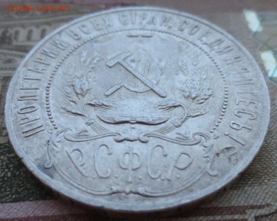 Рубль 1921 года с 200 руб. - IMG_8017.JPG