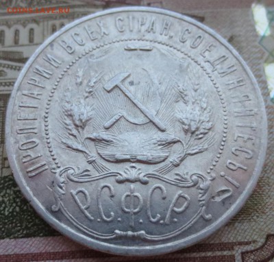 Рубль 1921 года с 200 руб. - IMG_8016.JPG