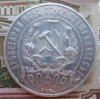 Рубль 1921 года с 200 руб. - IMG_8014.JPG