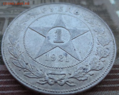 Рубль 1921 года с 200 руб. - IMG_8013.JPG