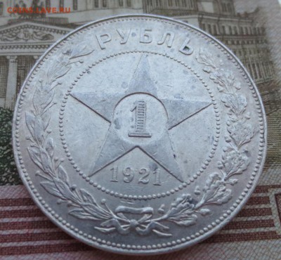 Рубль 1921 года с 200 руб. - IMG_8012.JPG