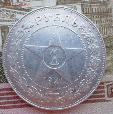 Рубль 1921 года с 200 руб. - IMG_8011.JPG