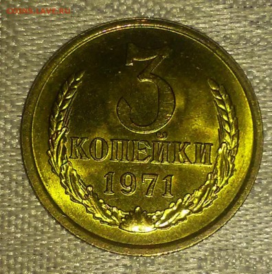 3 копейки  1971 штепельный блеск   12.06.2017 в 22-00 мск - 20170606_211648 [1024x768]