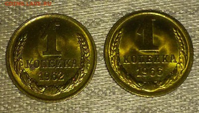 2шт 1 копеек 1962.66 штепельный блеск 12.06.2017в 22-00мс - 20170606_212632 [1024x768]