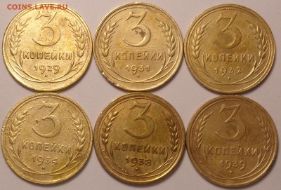 3 копейки 1929, 1931, 1932,1934,1938,1939 г . До 12.06.2017. - DSC02722.JPG