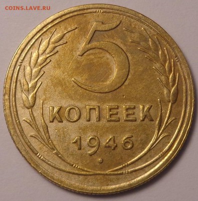 5 копеек 1926, 1929, 1946 года . До 12.06.2017. - DSC02712.JPG