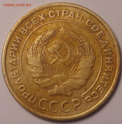5 копеек 1932, 1940, 1950 года . До 12.06.2017. - DSC02717.JPG