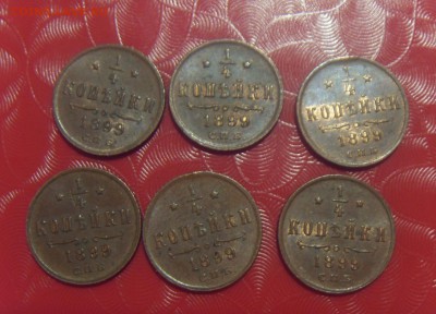 4 копейки 1899 СПБ. AU, с остатками блеска - SDC10019.JPG