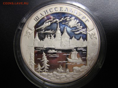 25 рублей 2003 "Шлиссельбург" (серебро). Оценка - IMG_5135.JPG