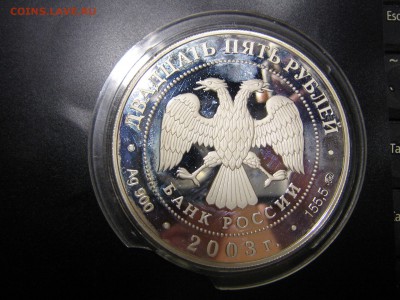 25 рублей 2003 "Шлиссельбург" (серебро). Оценка - IMG_5141.JPG