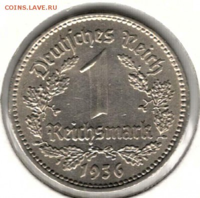 Германия(III рейх). 1 рейхсмарка 1936 А. С 500. До 09.06 - 5