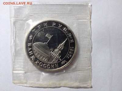 3 рубля 1995 г. Освобождение Европы. Прага - NEt7qJH3fic