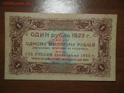 1 рубль 1923 до 09.06.2017 в 22.00 - P6062714_thumb