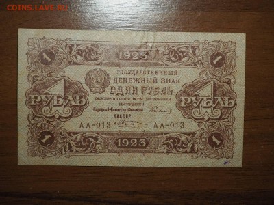 1 рубль 1923 до 09.06.2017 в 22.00 - P6062709_thumb