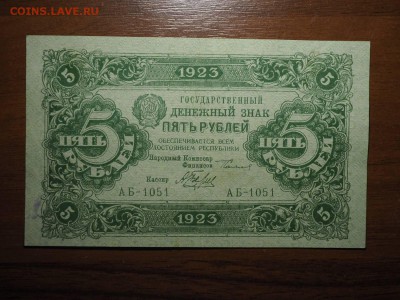 5 рублей 1923 до 09.06.2017 в 22.00 - P6062715_thumb