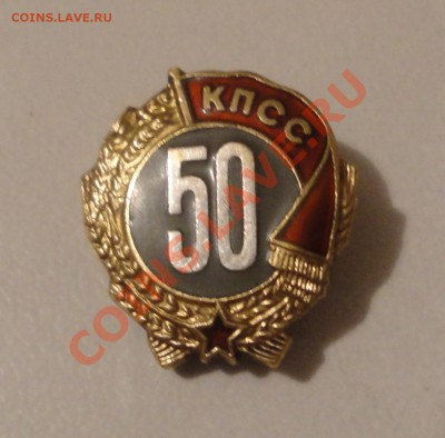 Новые значки - DSC00436.JPG